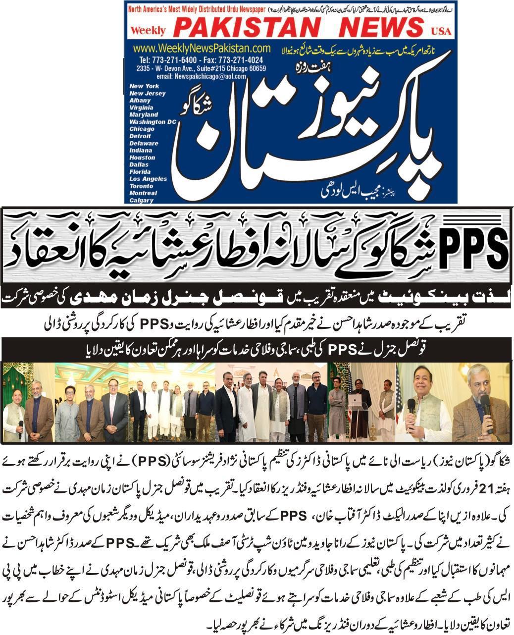 PPS Annual Iftar Dinner 2026